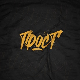 Танцуй (feat. Digle) FOKAFEN