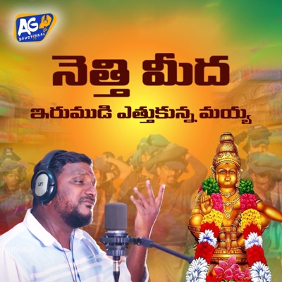 Nethimeeda Irumudi - Single