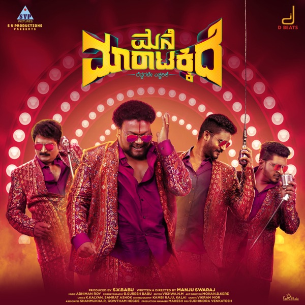 Mane Maratakkide (Original Motion Picture Soundtrack) - EP