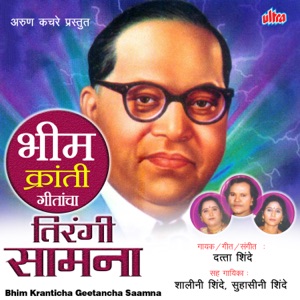 Bhim Kranti Geetancha Tirangi Saamna