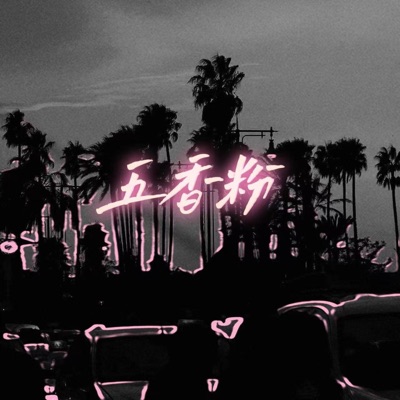 Five Spice Cypher (feat. Diffuse, Luffy Z, Bboy & Master G) - Single