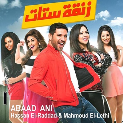 Hassan El-Raddad & Mahmoud El-Lethi - Abaad Ani