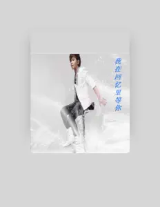 Listen to 杨小曼, watch music videos, read bio, see tour dates & more!