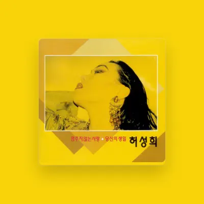 Listen to Huh Sung Hee, watch music videos, read bio, see tour dates & more!