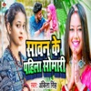 Sawan Ke Pahila Somari - Single