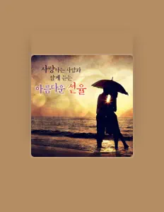 이승미 सुनें, म्यूज़िक वीडियो देखें, बायो पढ़ें, दौरे की तारीखें और बहुत कुछ देखें!