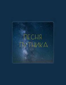 Poslechněte si interpreta Петр Олесов, sledujte hudební videa, přečtěte si životopis, podívejte se na data turné a další informace.