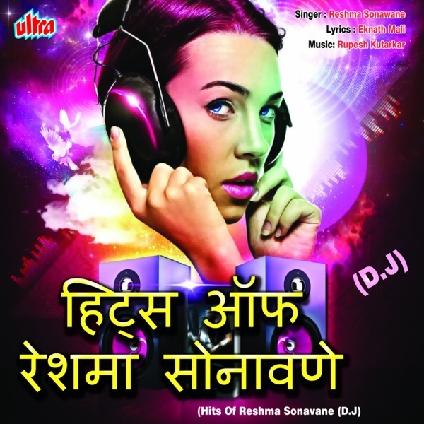 Hits of Reshma Sonavane Dj Remix