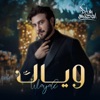 وياك - Single