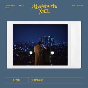 Dear X Who Doesn't Love Me, Pt. 1 (Original Soundtrack) - Single