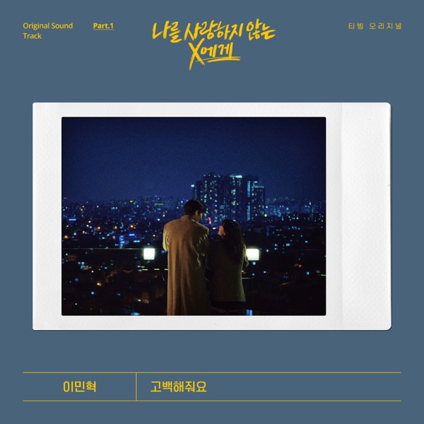 Dear X Who Doesn't Love Me, Pt. 1 (Original Soundtrack) - Single