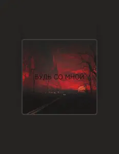 Écoutez молчание, regardez des vidéoclips, lisez la biographie, consultez les dates de tournée et plus encore !