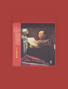 Listen to 会声民乐团, watch music videos, read bio, see tour dates & more!