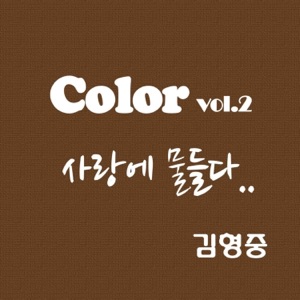Color, Vol.2 - Single