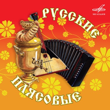 Барыня - Ансамбль Русских Народных Инструментов П/У Валерия.