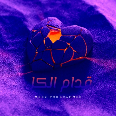 Moez Programmer - قدام الكل