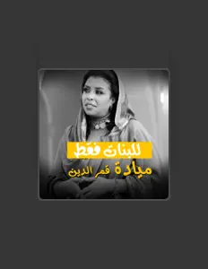 Listen to Mayada Qamar Eldin, watch music videos, read bio, see tour dates & more!