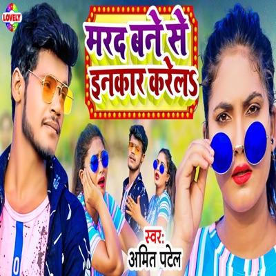 Marad Bane Se Inkaar Karela - Single