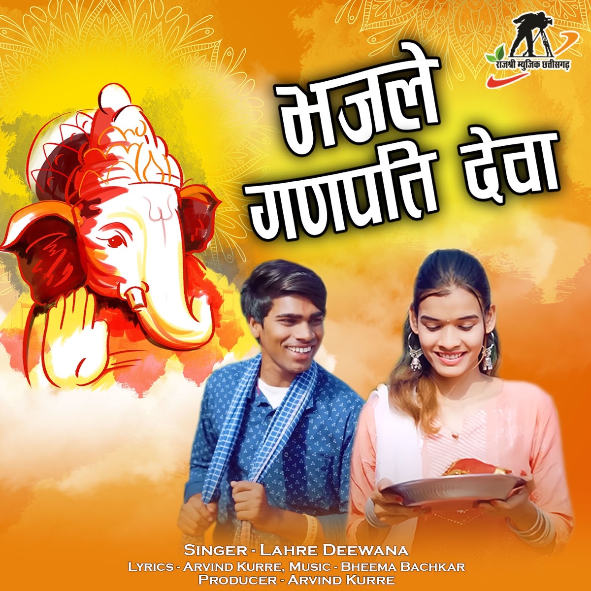 Bhajle Ganpati Deva (Ganesh Bhajan) - Single - Album by Lahre Deewana -  Apple Music