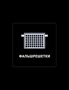 Poslechněte si interpreta фальшрешетки, sledujte hudební videa, přečtěte si životopis, podívejte se na data turné a další informace.