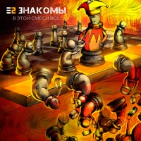 В этой смеси все - Single - E2 Znakomy