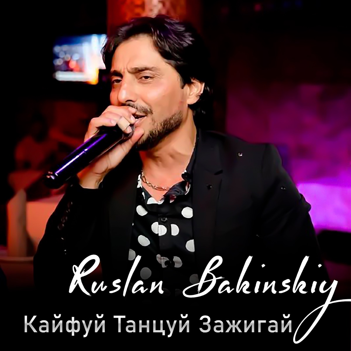 Моя Динара - Single - Album By Ruslan Bakinskiy - Apple Music