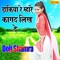Dakiya Re Mhare Kagad Likh De - Doli Sharma lyrics