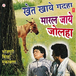 Khet Khaye Gadha Maral Jaye