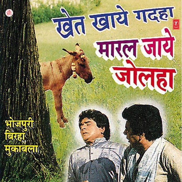 Khet Khaye Gadha Maral Jaye