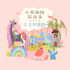 白雪公主 - 心藍姊姊說故事