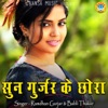 Sunn Gurjar Ke Chhora - Single