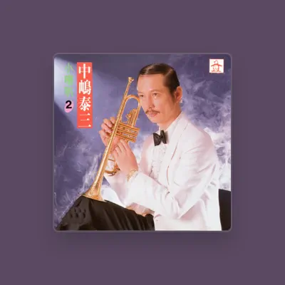 Listen to 中嶋泰山, watch music videos, read bio, see tour dates & more!