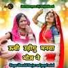 Ubi udigu manva bhoj ne - Single