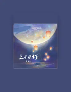 Listen to 盖君炎, watch music videos, read bio, see tour dates & more!