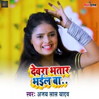Devara Bhatar Bhail Ba - Single - Ajay Lal Yadav