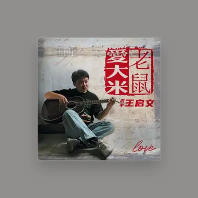 Listen to 王启文, watch music videos, read bio, see tour dates & more!