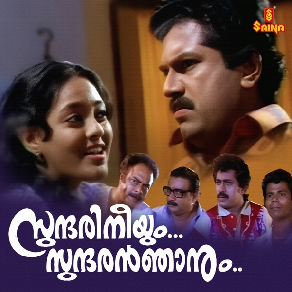 Sundari Neeyum Sundaran Njanum (Original Motion Picture Soundtrack) - EP