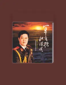 Listen to 王粤, watch music videos, read bio, see tour dates & more!