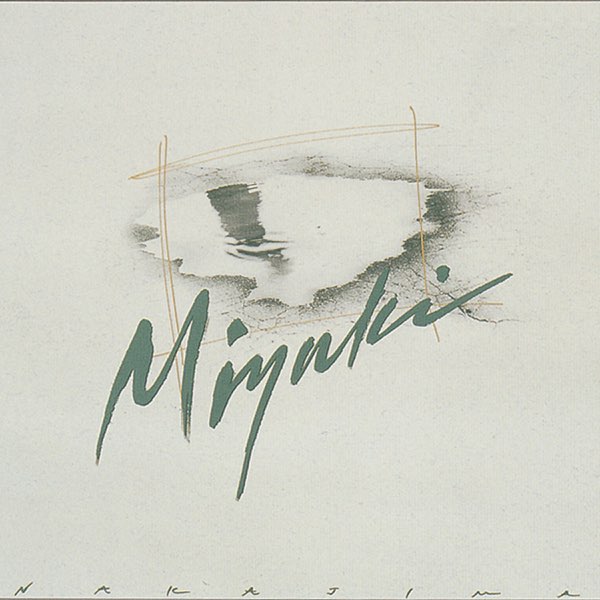 つめたい別れ - Single - 中島みゆきのアルバム - Apple Music