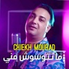 ما تتوسوسش مني (feat. Kacimo Nouni) - Single