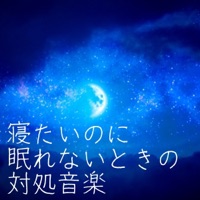 Coping music when I cannot sleep though I want to sleep