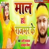 Mal Havi Rajbhar Ke - Single