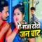 Ye Raja Dhodi Jan Chat - Ratan Ratnesh lyrics