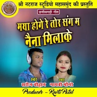 Maya Hoge Re Tor Sang Ma Naina Milake - Single - Saroj Chauhan & Gayatri Mongre