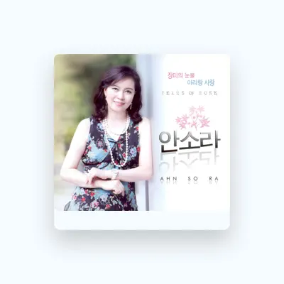 Listen to 안소라, watch music videos, read bio, see tour dates & more!