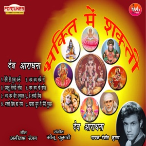 Bhakti Main Shakti