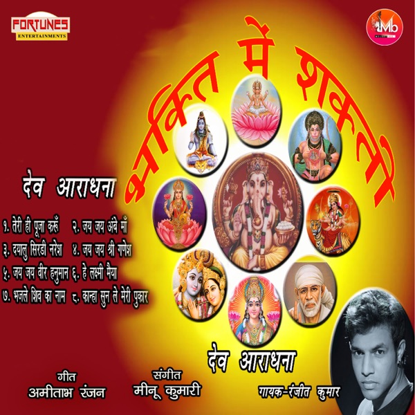 Bhakti Main Shakti