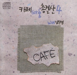 Best of the Best Café Songs, Vol. 4