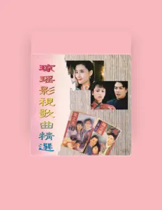 Listen to 陆剑萍, watch music videos, read bio, see tour dates & more!