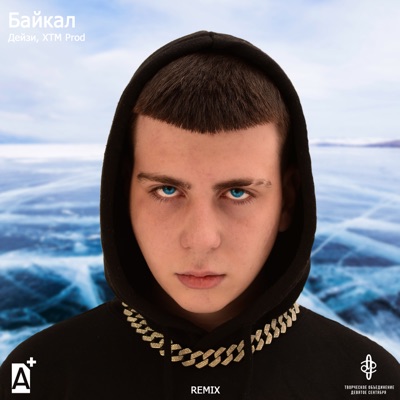 Байкал (Remix) - Single